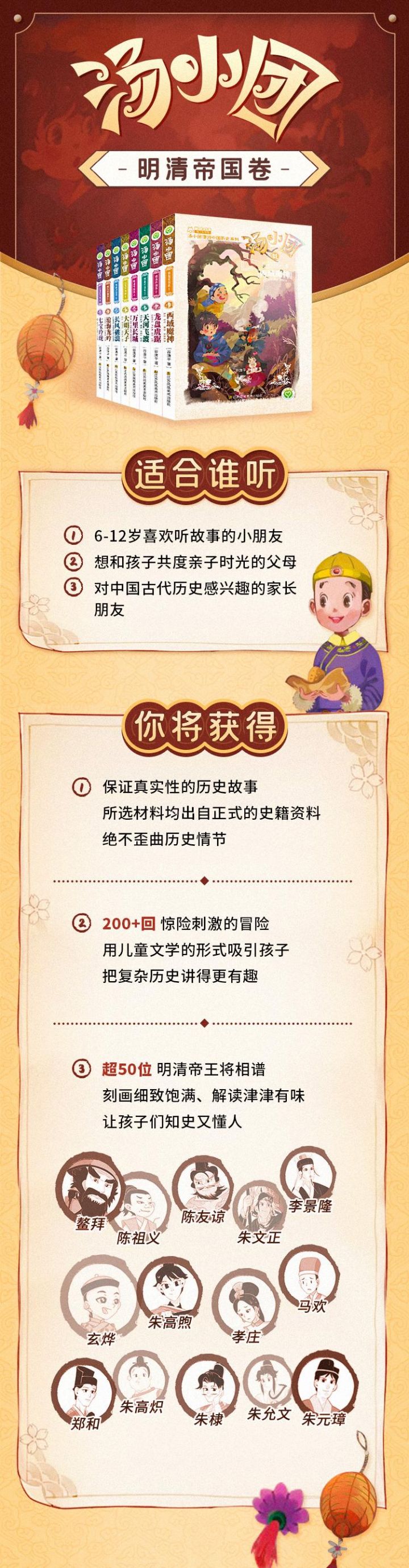 汤小团之辽宋金元卷(全集)-2 汤小团之辽宋金元卷(全集)-2