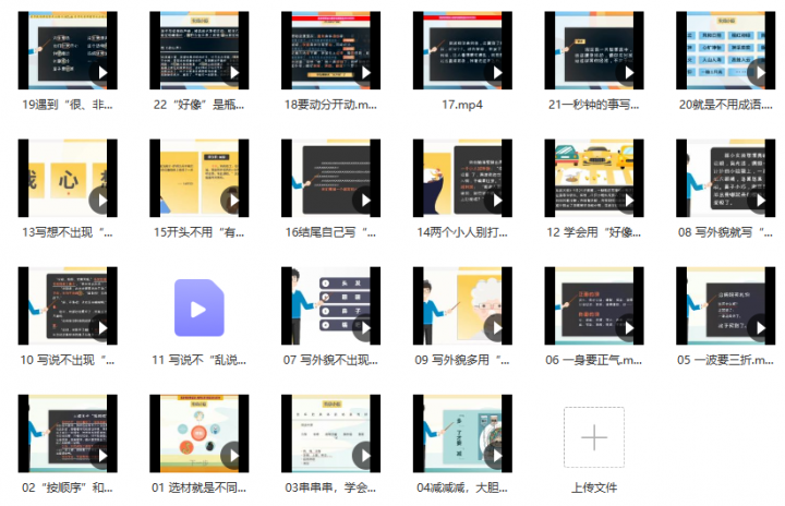 博雅小学堂《蒋军晶作文技巧22讲》-2 博雅小学堂《蒋军晶作文技巧22讲》-2