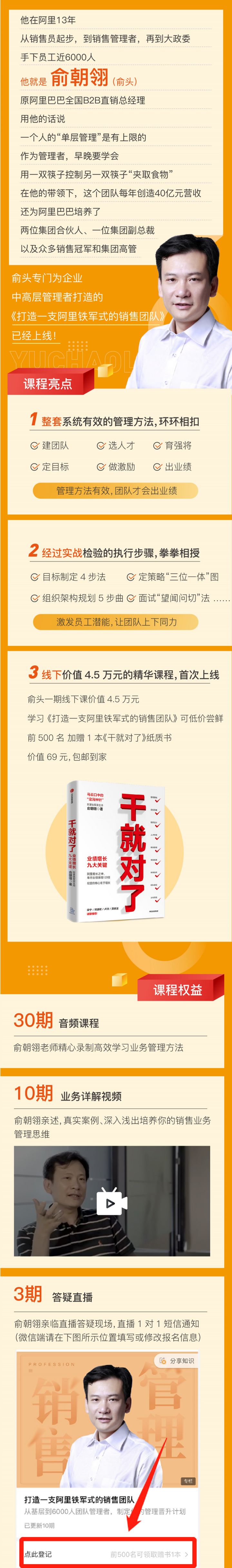 890商学院《打造—支阿里铁军式的销售团队》-1 890商学院《打造—支阿里铁军式的销售团队》-1
