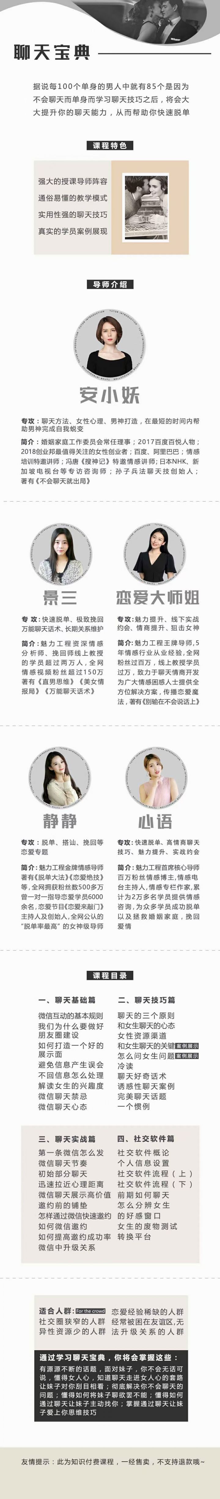 安小妖团队《聊天宝典》带你变身聊天达人-1 安小妖团队《聊天宝典》带你变身聊天达人-1