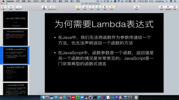 张龙Java 8深入剖析与实战，51讲完整版+源码 价值1599元-4