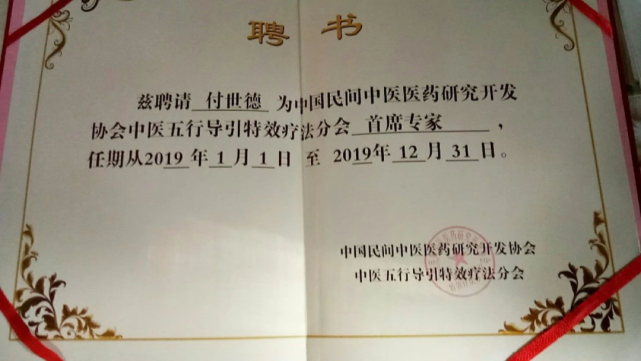 付世德:复合针灸15种病症临床诊疗技巧特训营-2 付世德:复合针灸15种病症临床诊疗技巧特训营-2