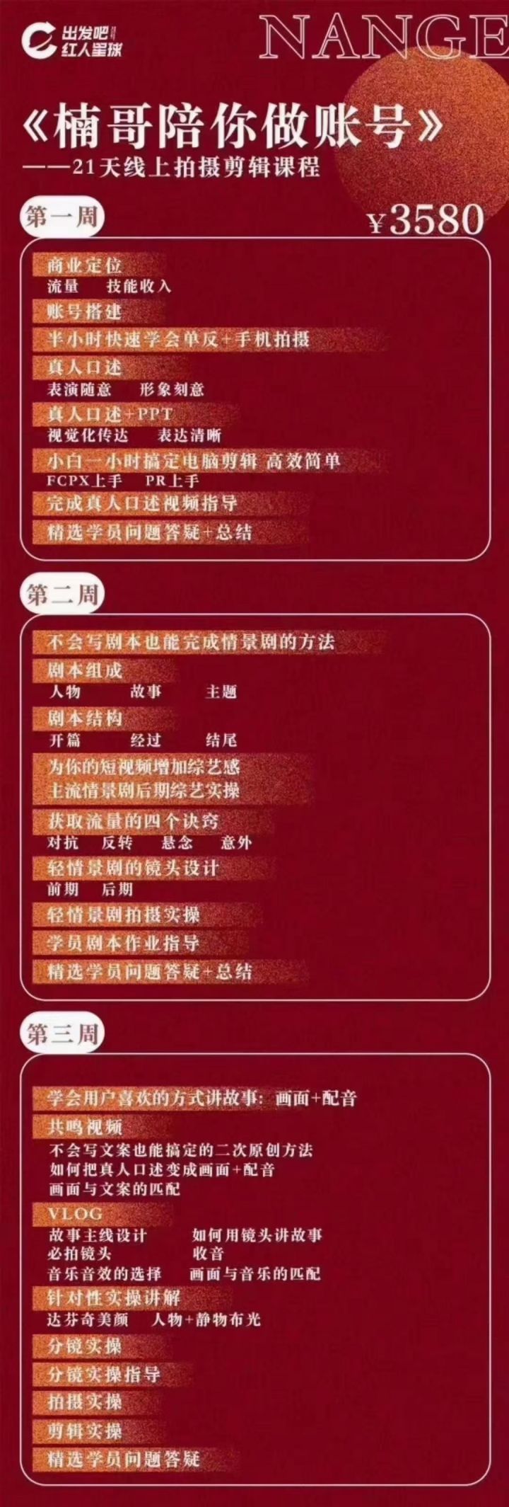 《楠哥陪你做账号》———21天线上拍摄剪辑课程-1 《楠哥陪你做账号》———21天线上拍摄剪辑课程-1