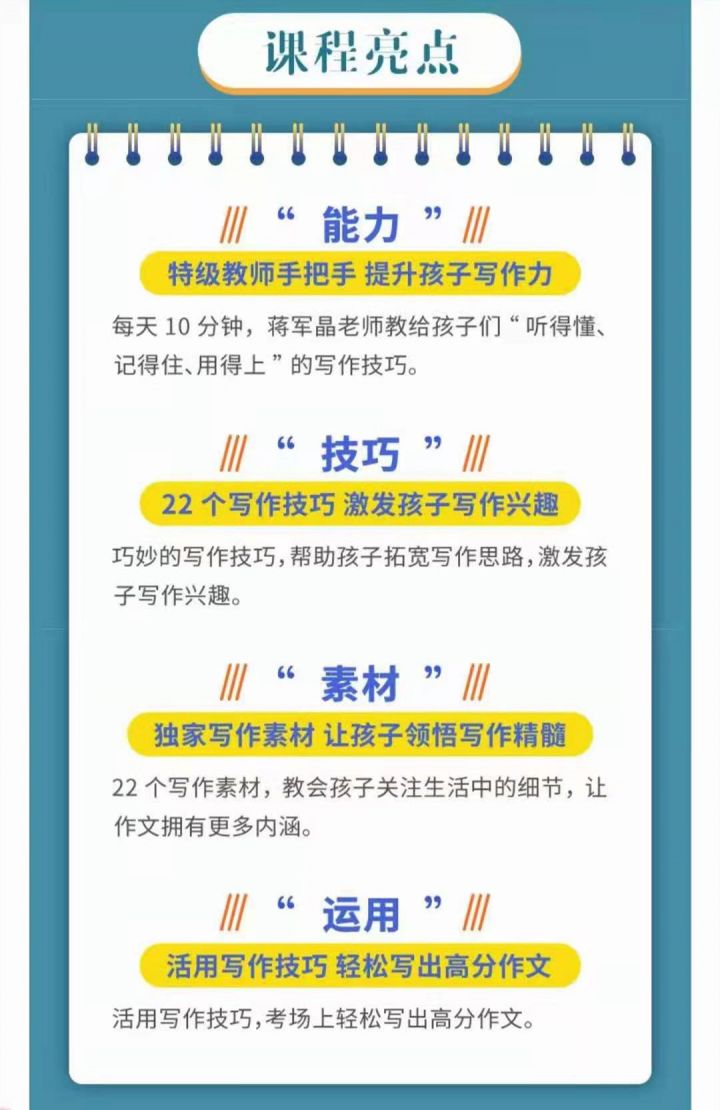 博雅小学堂《蒋军晶作文技巧22讲》-1 博雅小学堂《蒋军晶作文技巧22讲》-1