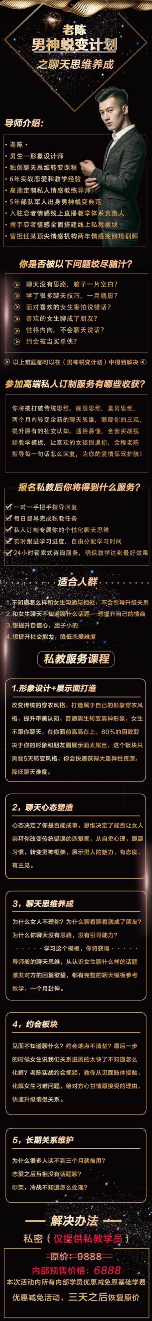 陈哥《顶级聊天术》男神蜕变计划之聊天思维养成-1 陈哥《顶级聊天术》男神蜕变计划之聊天思维养成-1