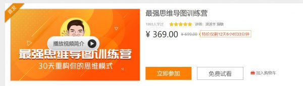 最强思维导图训练营,零基础思维导图教程 价值369元-1 最强思维导图训练营,零基础思维导图教程 价值369元-1