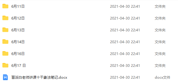 白金权盲派八字2017年6天培训高清视频讲座-1 白金权盲派八字2017年6天培训高清视频讲座-1
