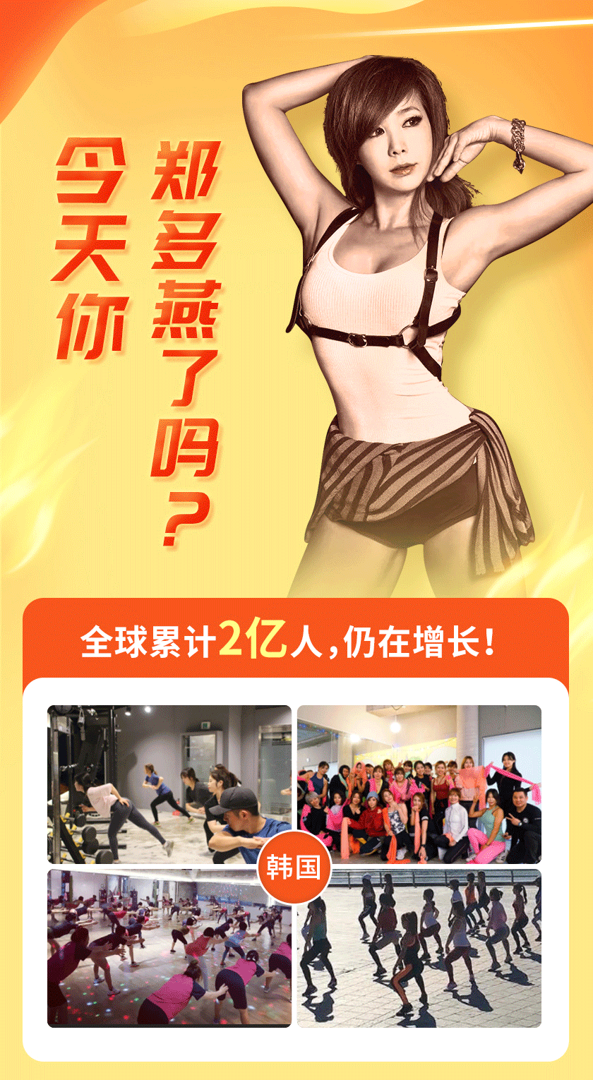 瘦身女王郑多燕全程带练:32天Robics魅力瘦身操,带你打造“长瘦不老”体质!-1 瘦身女王郑多燕全程带练:32天Robics魅力瘦身操,带你打造“长瘦不老”体质!-1