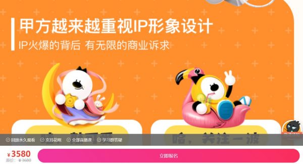 IP 形象设计全解实战班,李舜、潘俊杰老师高端设计教程 价值 3580 元-1 IP 形象设计全解实战班,李舜、潘俊杰老师高端设计教程 价值 3580 元-1