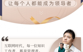 可复制的领导力·2021全新版助你从12个维度升级认知，打破思维的瓶颈帮你学会领导力，收获影响力