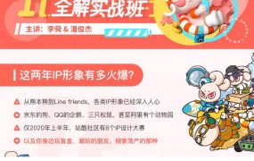 李舜IP形象设计全解实战班【完结】