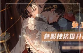 【莫那】兔美 色彩技法提升班2020年