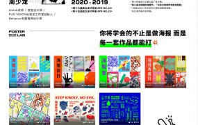 芝士学院平面海报设计实验室周少龙