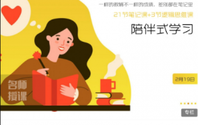 王牌笔记课|复旦教授手把手教你做笔记(小学高年级-初三)