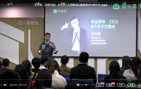 【生涯规划】那些年薪百万的人，是如何做职业规划的讲座视频