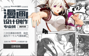 漫画设计创作专业班,二次元漫画训练营，助你成为下一个人气漫画家