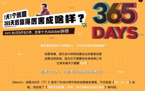 Martin马丁创意365天【上部+下部】专门为设计师开发的创意激发课程