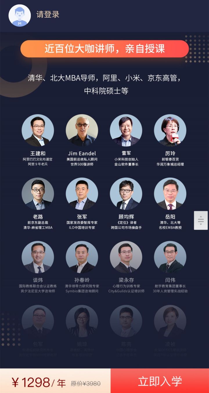 MBA智库:《管理研修课》学名师管理课加速岗位晋升-1 MBA智库:《管理研修课》学名师管理课加速岗位晋升-1