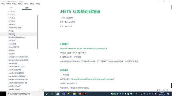 .NET5零基础入门到项目实战(源码+课件)，2021年最新版课程-2