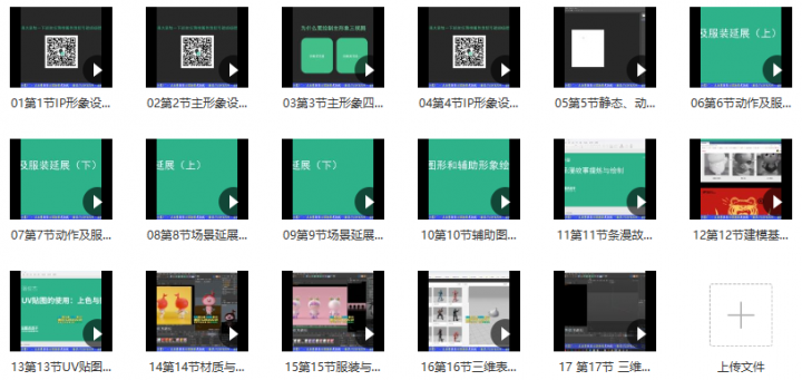 李舜IP形象设计全解实战班【完结】-3 李舜IP形象设计全解实战班【完结】-3