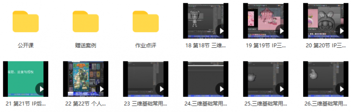 李舜IP形象设计全解实战班【完结】-4 李舜IP形象设计全解实战班【完结】-4
