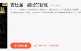 曾仕强：易经的智慧，114节完整版21G 价值299元