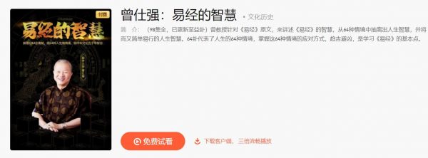 曾仕强:易经的智慧,114节完整版21G 价值299元-1 曾仕强:易经的智慧,114节完整版21G 价值299元-1