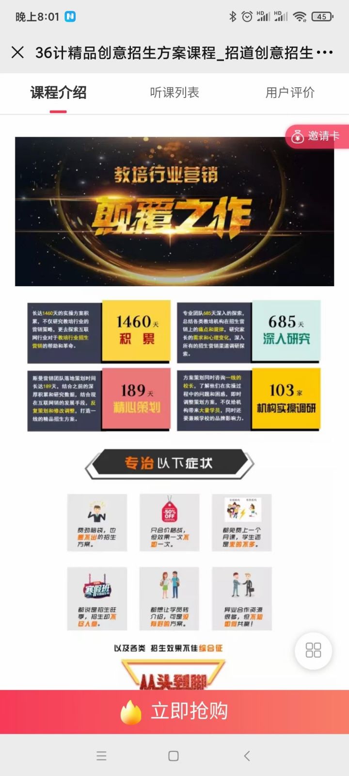 36计精品创意招生方案课程-1