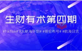 知识星球：亦仁生财有术(1-4期打包)，一个讨论如何赚钱的社群 价值1956元(第四期完)