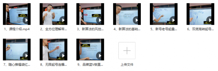 数据哥直播带货运营线上进阶课，让普通人也能靠直播赚钱-1