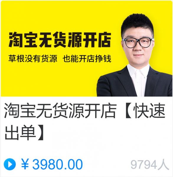 苏博士淘宝无货源开店，快速出单课，20章完整版视频+资料软件 价值3980元-1