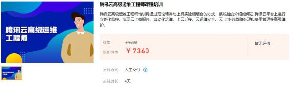 腾讯云高级运维工程师,视频培训课程百度云下载 价值7360元-1 腾讯云高级运维工程师,视频培训课程百度云下载 价值7360元-1