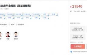 2021年一级建造师合集，一建考试培训精品，课程视频+资料课件百度云(311G) 价值万元