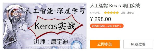 唐宇迪人工智能-Keras-项目实战,视频课程+代码课件-1 唐宇迪人工智能-Keras-项目实战,视频课程+代码课件-1