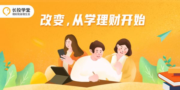 长投学堂14节资产配置课，音频+PDF-1