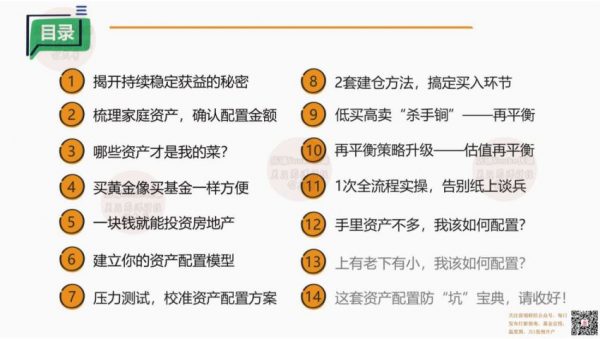 长投学堂14节资产配置课，音频+PDF-2