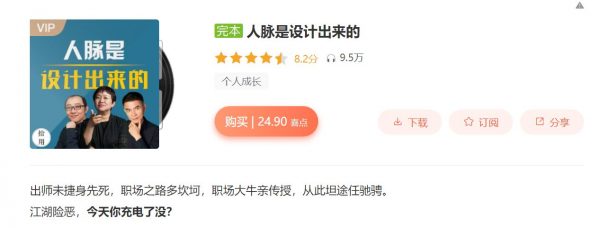 人脉是设计出来的,17讲完整版-1 人脉是设计出来的,17讲完整版-1