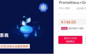 Prometheus+Grafana 企业级监控系统，视频教程+课件百度云