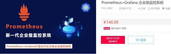 Prometheus+Grafana 企业级监控系统,视频教程+课件百度云-1 Prometheus+Grafana 企业级监控系统,视频教程+课件百度云-1