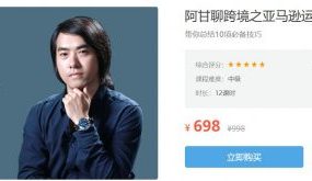 阿甘聊跨境之亚马逊运营，10项必备技巧，完整版下载