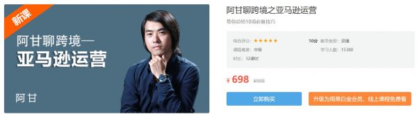 阿甘聊跨境之亚马逊运营,10项必备技巧,完整版下载-1 阿甘聊跨境之亚马逊运营,10项必备技巧,完整版下载-1