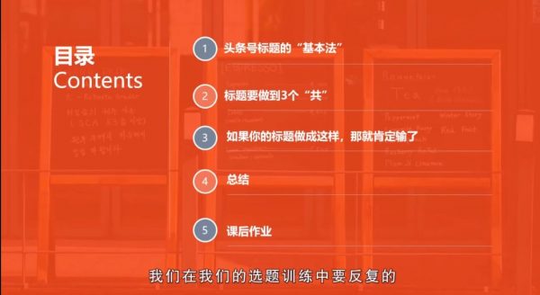 李砍柴自媒体教程：30天今日头条写作训练营(完整版) (价值99元)-2