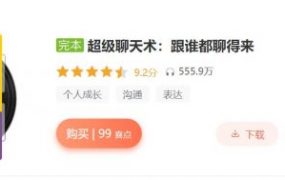 张大鹏：超级聊天术，跟谁都聊得来，100节完整版