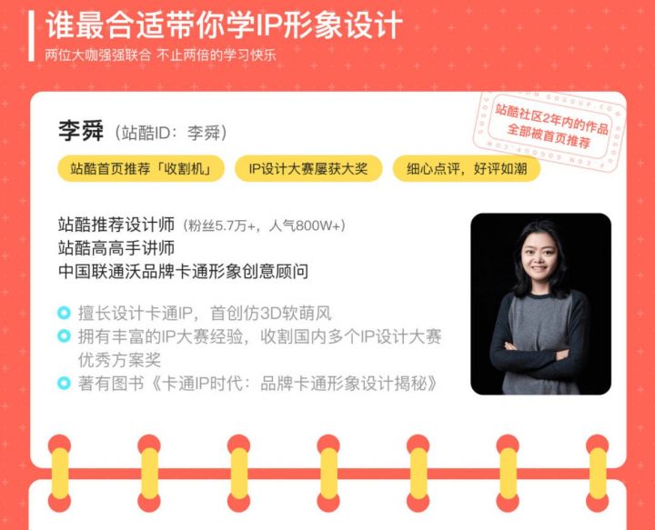 李舜IP形象设计全解实战班【完结】-2 李舜IP形象设计全解实战班【完结】-2
