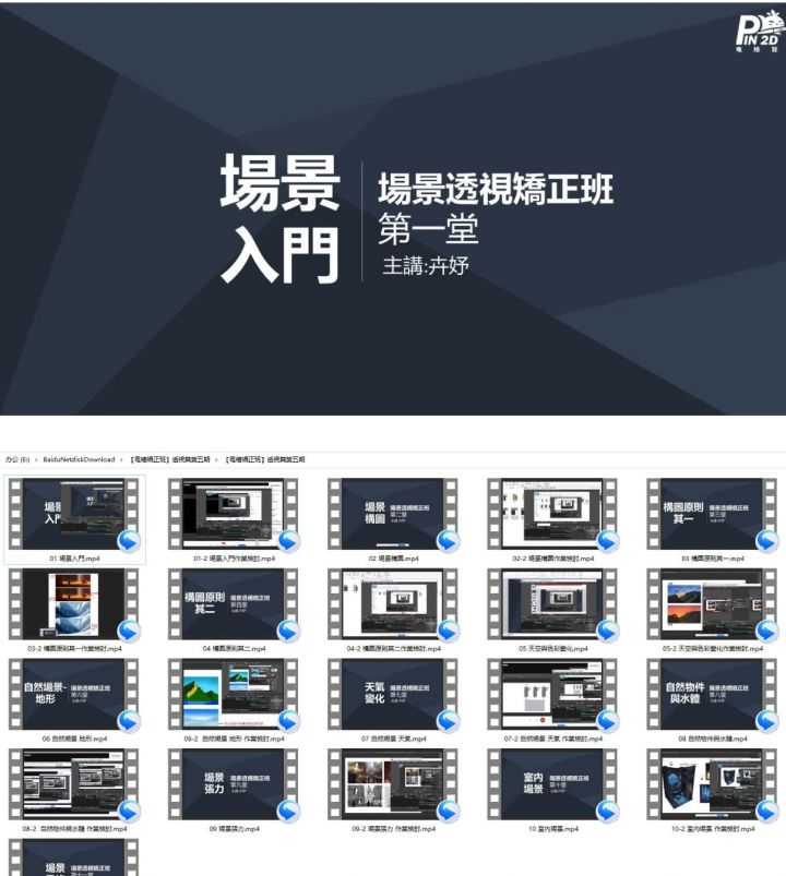 电绘矫正班场景构图透视篇第五期2021年-1 电绘矫正班场景构图透视篇第五期2021年-1