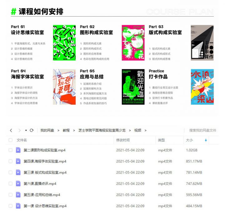 芝士学院平面海报设计实验室周少龙-1