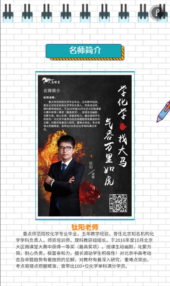 《大马化学氢起点班》60小时搞定全部初中化学-1