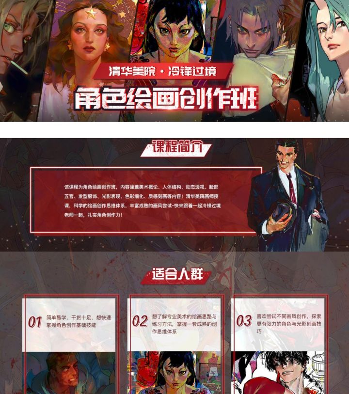 2020年冷锋过境角色绘画创作班-1