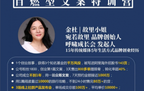 金杜|故里小姐自燃型文案训练营