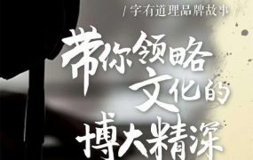 字有道理，领略汉字文化的博大精深